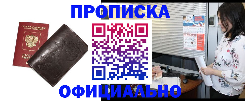 прописка 2025 в Мурино